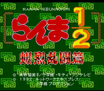 Ranma 1-2 - Bakuretsu Rantou Hen (Japan) screen shot title